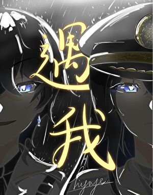 精神体竟是我自己[水仙]