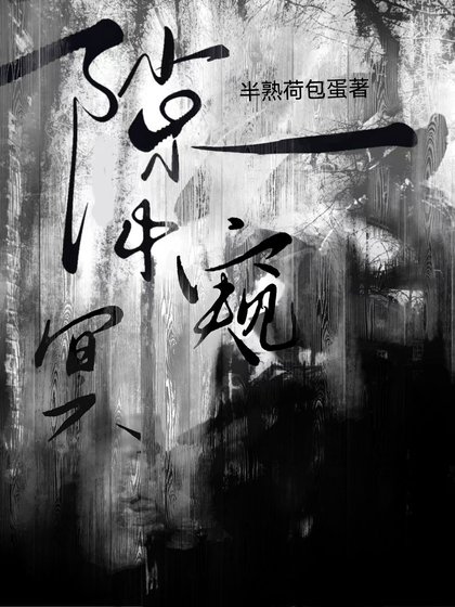 隙中窥冥