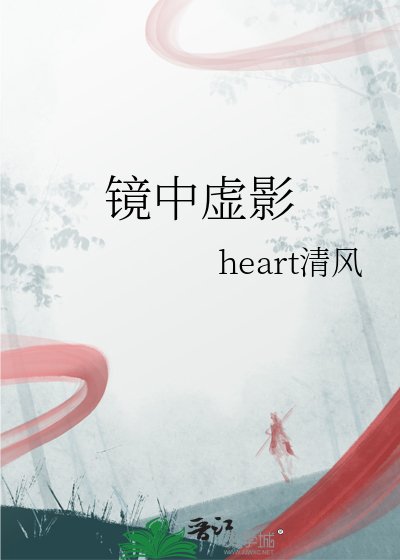 《镜中虚影》