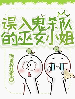 《(鬼灭同人)误入鬼杀队的巫女小 姐》