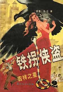 《吉祥之星》
