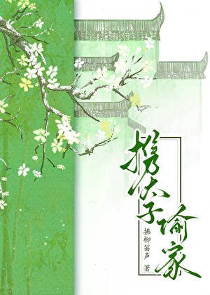携太子偷家