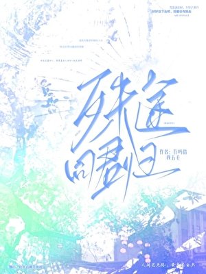 《殊途同君归》