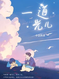 一道光儿