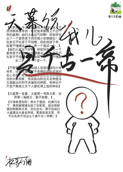天幕说我儿是千古一帝