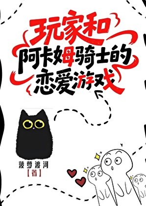 《玩家和阿卡姆骑士的恋爱游戏》