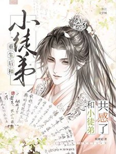 《不小心和徒弟结了道侣契》