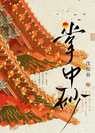 《假扮臣妻的丈夫》