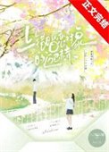 《上错暗恋对象的迈巴赫》