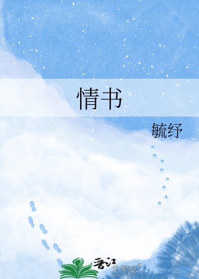 《情书》