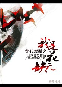 (BL/绝代双骄同人)绝代双骄之我是花无缺