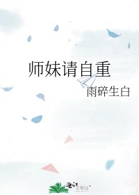 《师妹请自重》