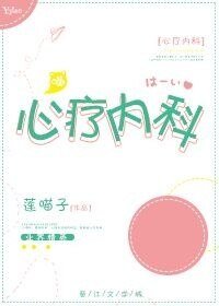 今天你治疗了吗/心疗内科