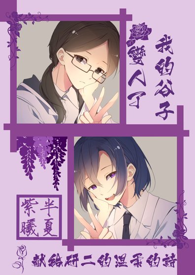 《我的谷子变出了人》