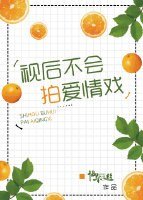 视后不会拍爱情戏?