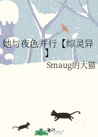 《她与夜色并行【综灵异】》