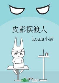 《皮影摆渡人》