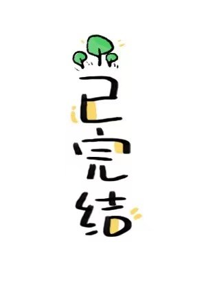 《天降竹马的多重套路(双重生)》