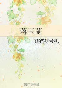 《(BL/红楼同人)蒋玉菡》