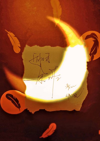 《同归余烬》