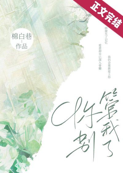 《你别管我了》