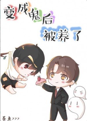 《小可怜被偷走尸身后》