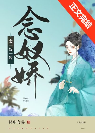 《小奴婢她带球跑路了》