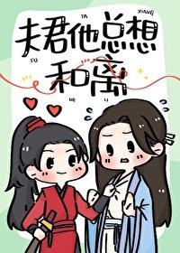 《夫君他总想和离》