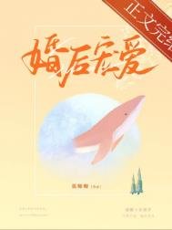 《婚后宠爱》