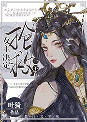 《女主决定抢救一下》