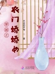 《穿越之农门娇娇女》