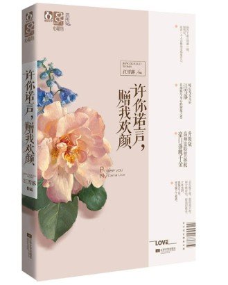 《制服之恋/许你诺言,赠我欢颜》