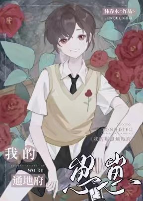 《爆!真千金的崽崽会通灵》