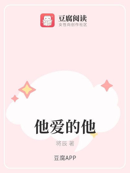 《他爱的他》