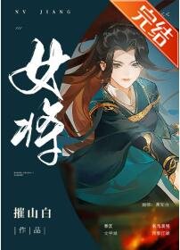女将