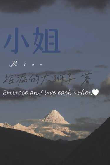 《小姐》