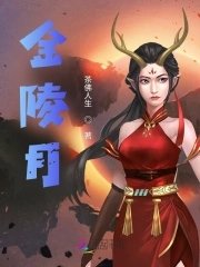 《金陵月》