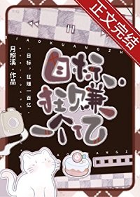 算命，狂赚一个亿