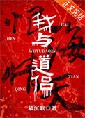 我与道侣恨海情天