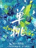 《单挑》