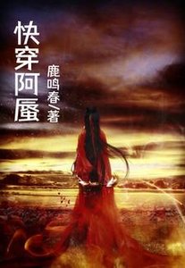 《快穿:阿蜃》