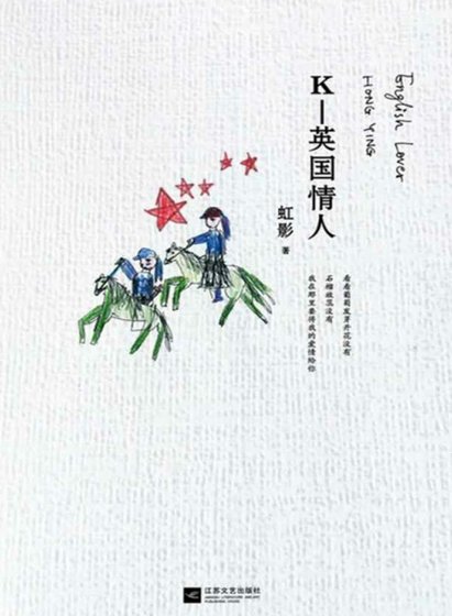 K-英国情人（出版书）