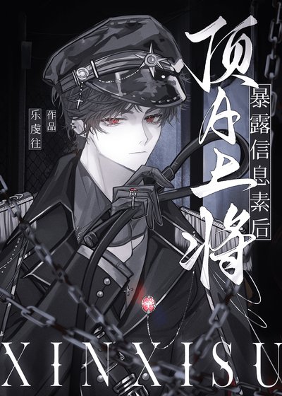 顶A上将暴露信息素后