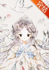 《我们纯阴之体是这样的》