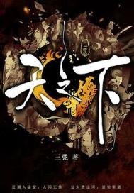 《天之下》