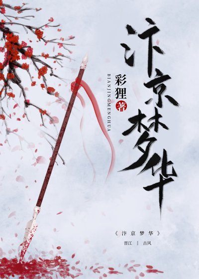 《汴京梦华》