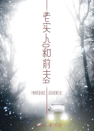 《老实人O和千夫A》