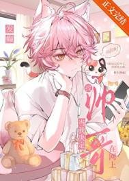 当我决定在网上骚扰帅哥