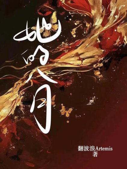 《【循环】她的八月》