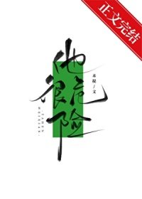 《他很危险》